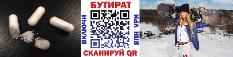 Бутират BDO  закладки  Ялта 